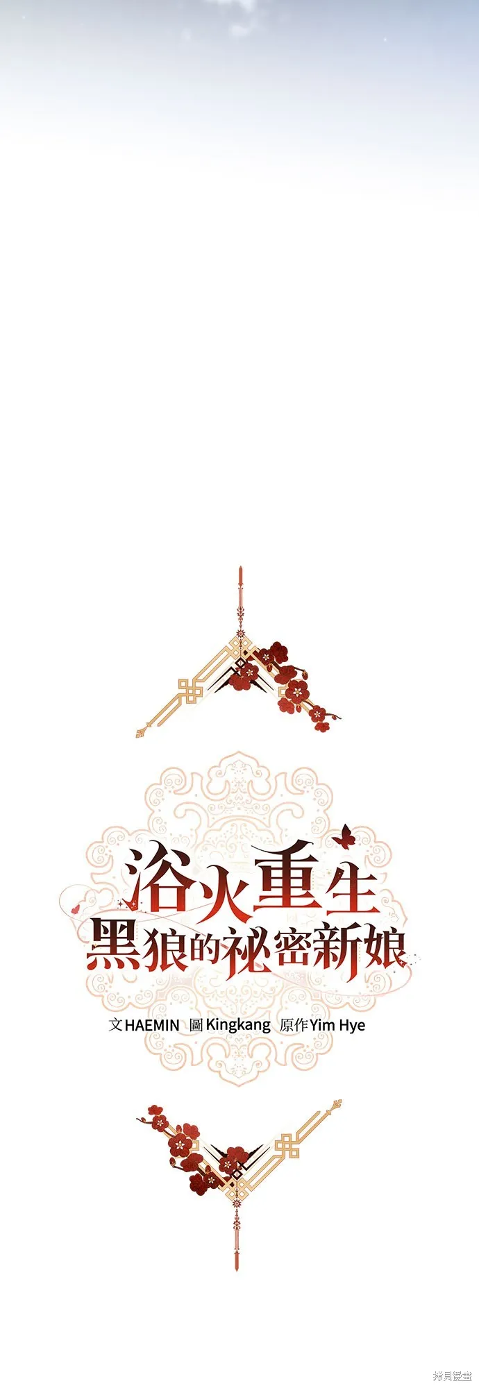 浴火重生：黑狼的祕密新娘,第43話,第16张
