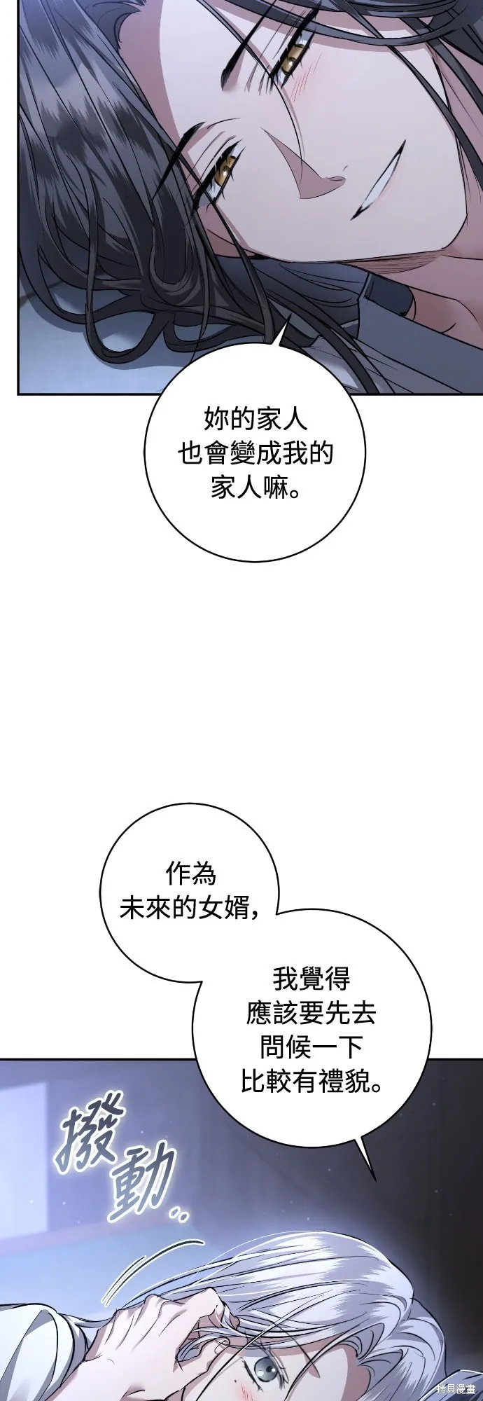 浴火重生：黑狼的祕密新娘,第43話,第3张