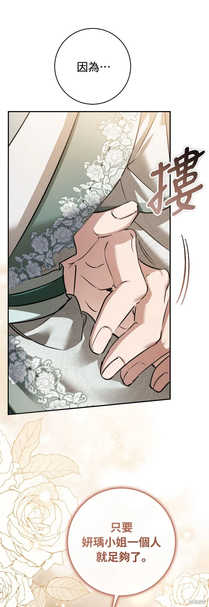 浴火重生：黑狼的祕密新娘,第43話,第48张