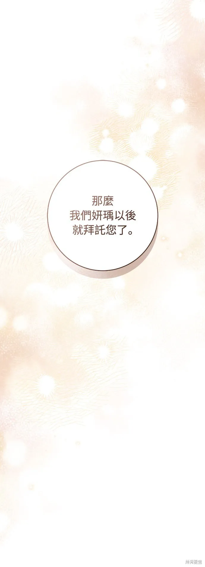 浴火重生：黑狼的祕密新娘,第43話,第51张
