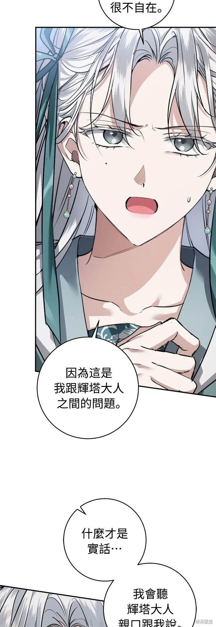 浴火重生：黑狼的祕密新娘,第43話,第79张