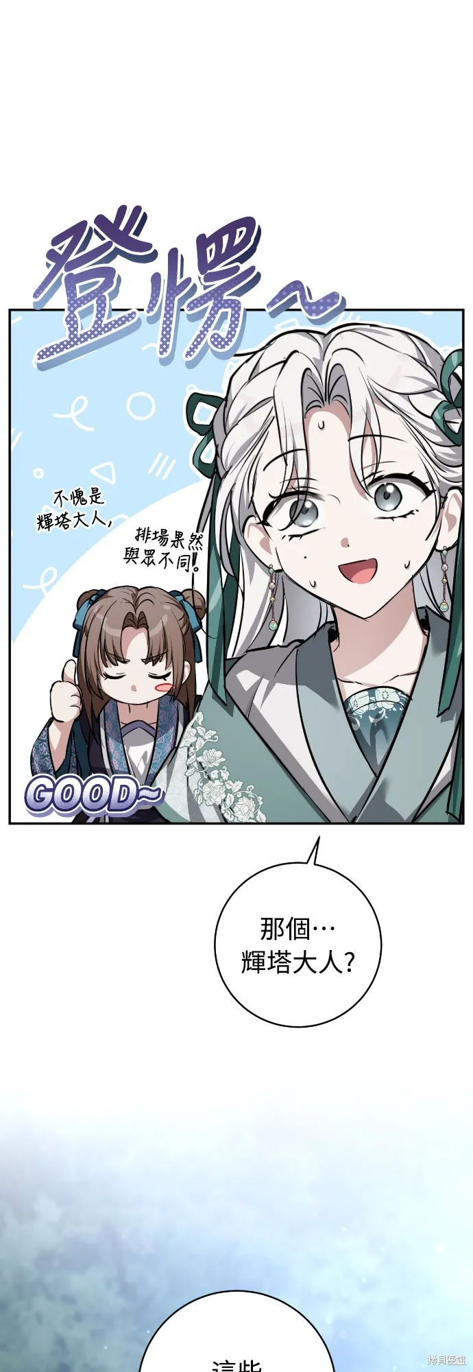 浴火重生：黑狼的祕密新娘,第43話,第8张
