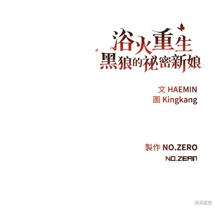 浴火重生：黑狼的祕密新娘,第43話,第87张