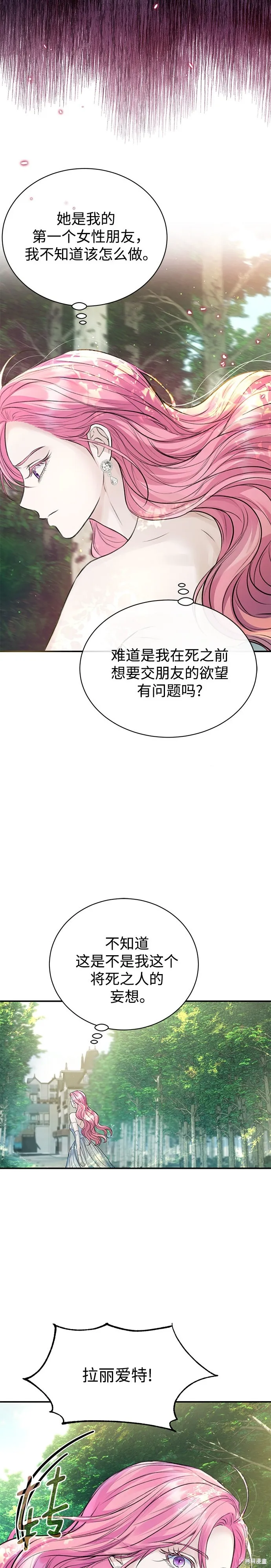 本以为自己大限将至！,第55话,第12张