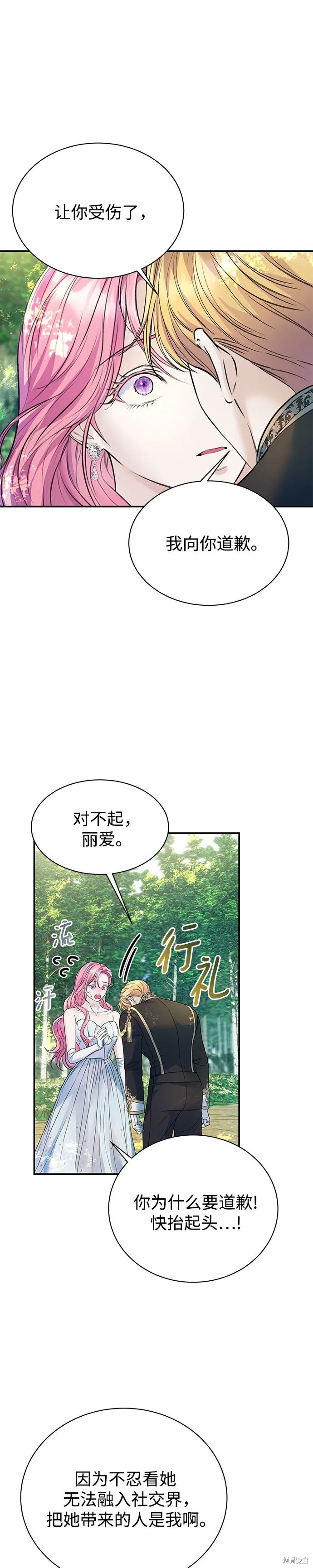 本以为自己大限将至！,第55话,第14张