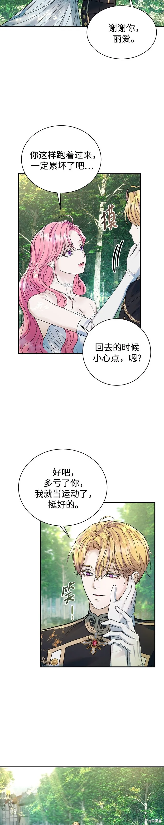本以为自己大限将至！,第55话,第18张