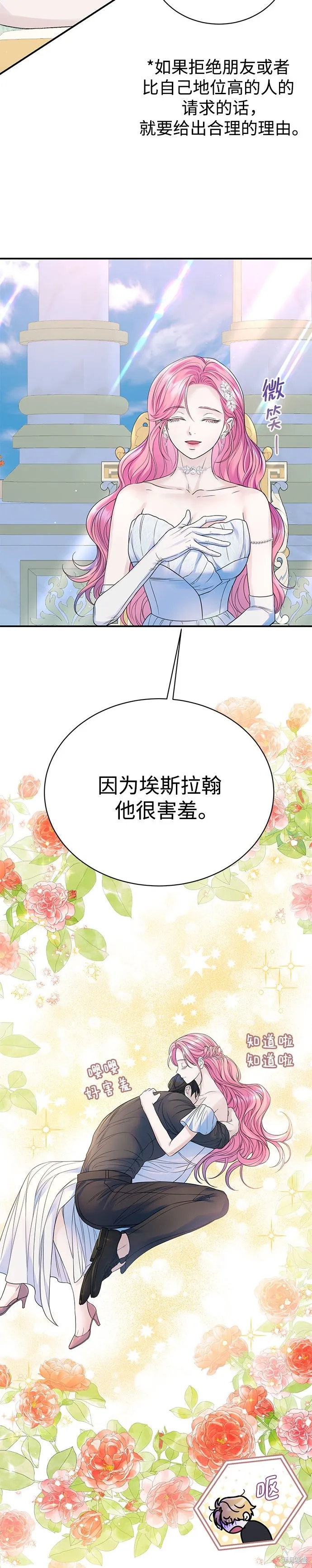本以为自己大限将至！,第55话,第2张