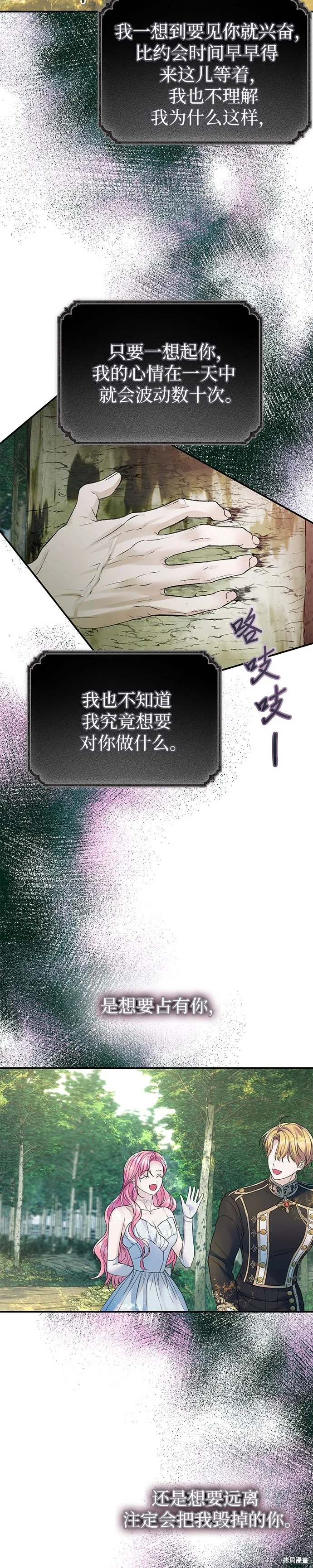 本以为自己大限将至！,第55话,第21张