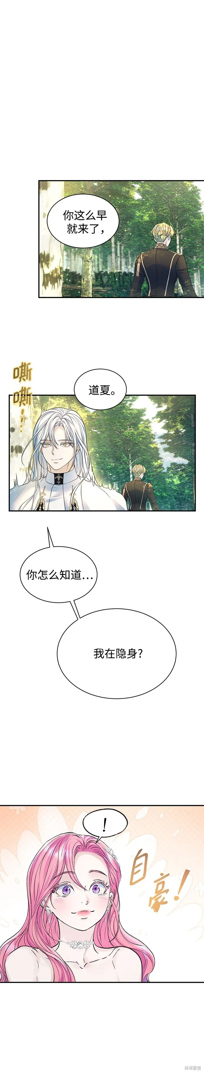 本以为自己大限将至！,第55话,第23张