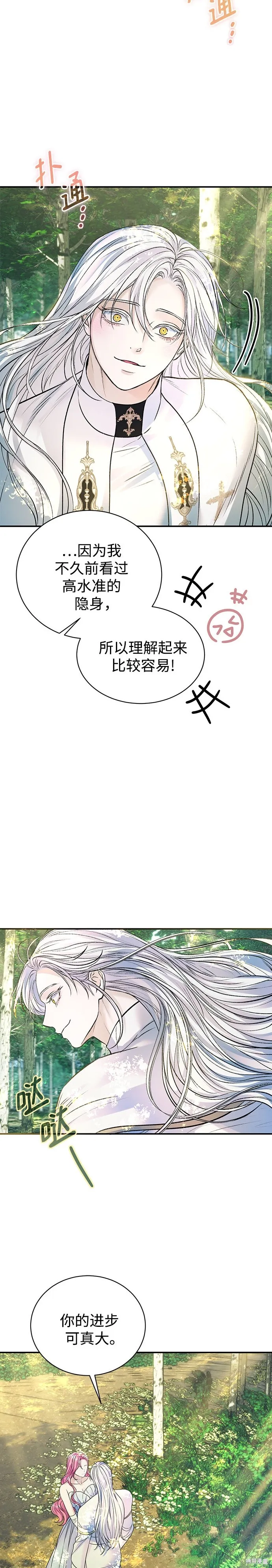 本以为自己大限将至！,第55话,第25张