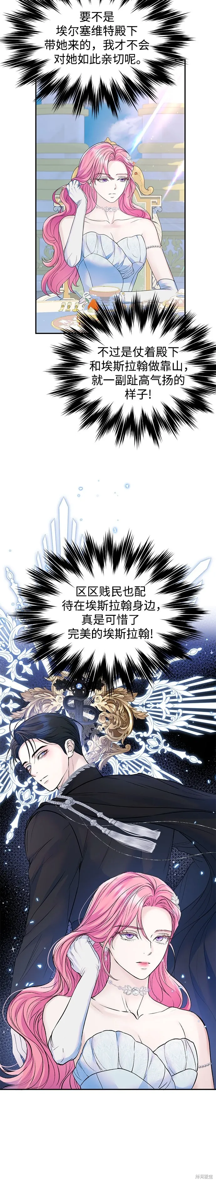 本以为自己大限将至！,第55话,第4张