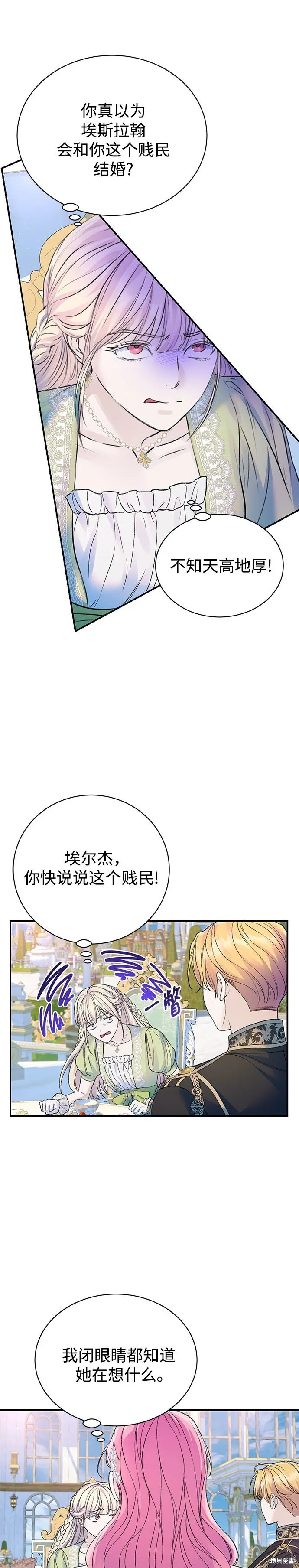 本以为自己大限将至！,第55话,第5张