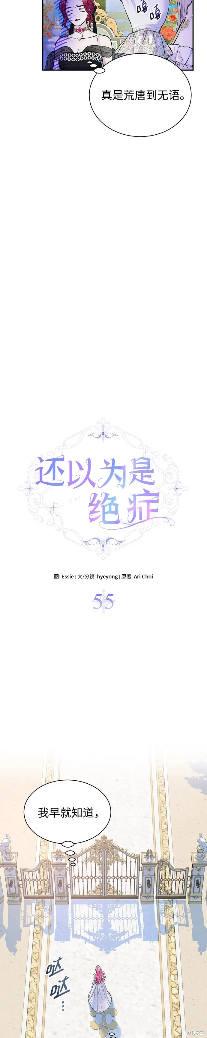 本以为自己大限将至！,第55话,第9张