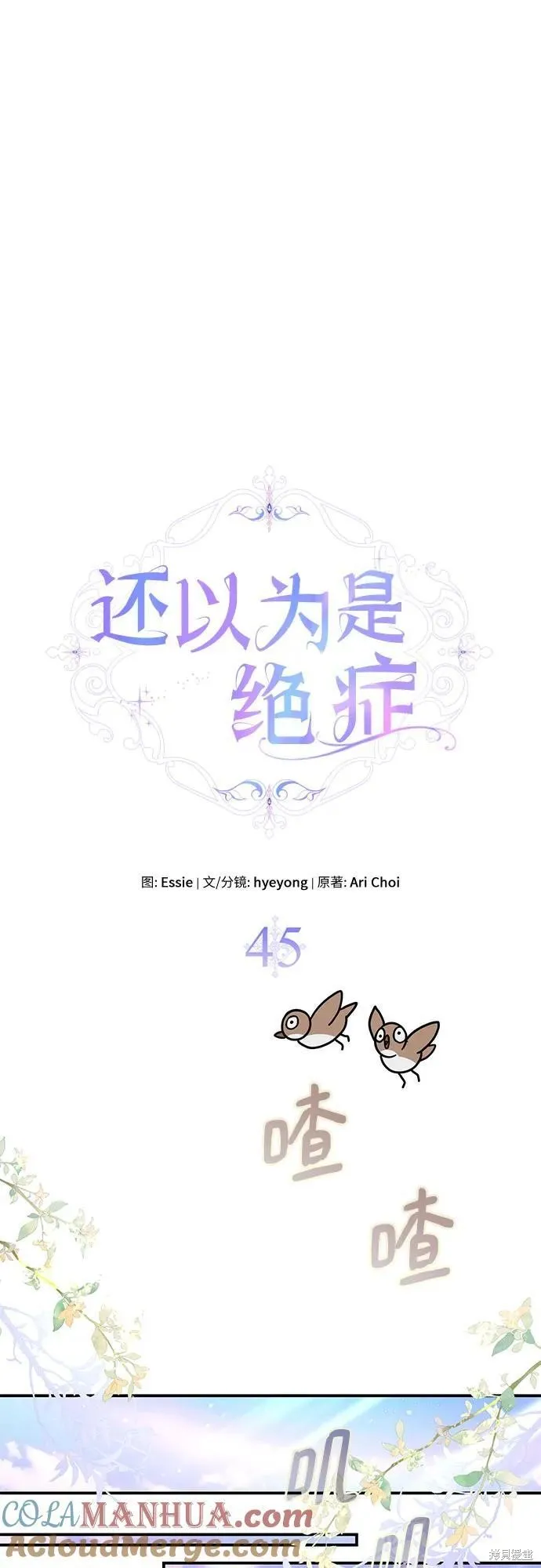 本以为自己大限将至！,第45话,第23张