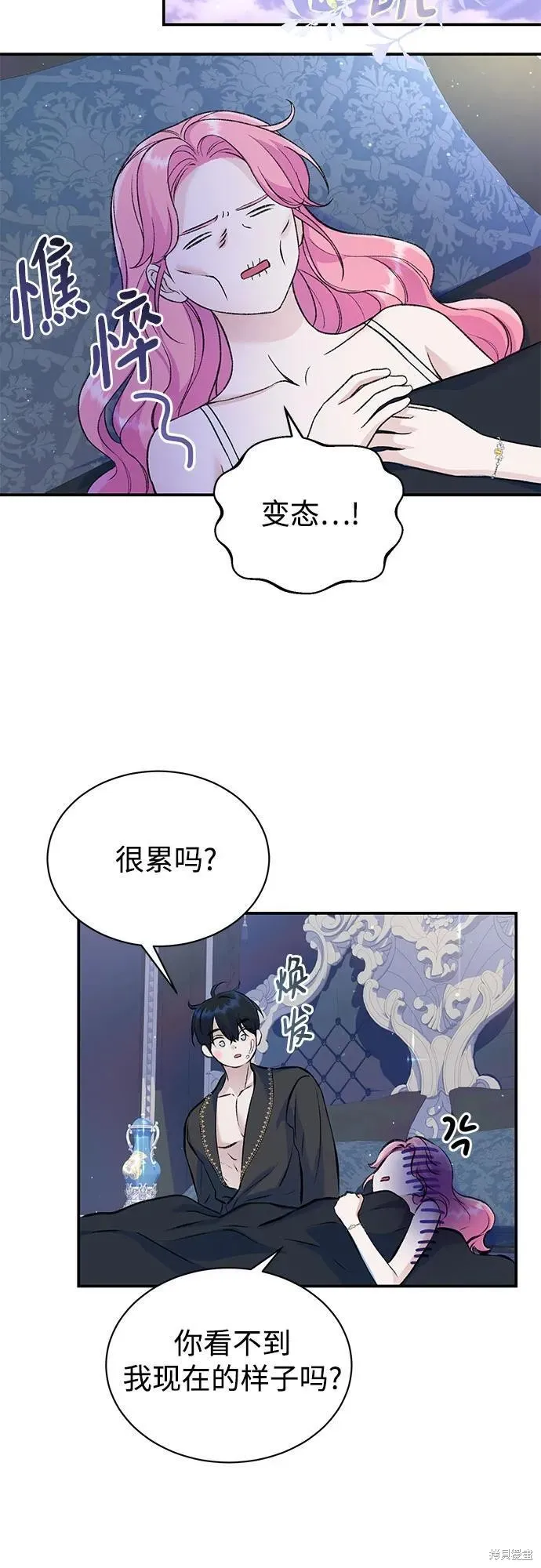 本以为自己大限将至！,第45话,第24张