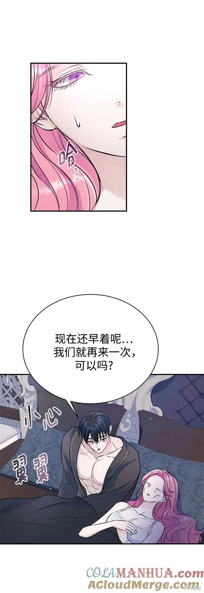 本以为自己大限将至！,第45话,第25张