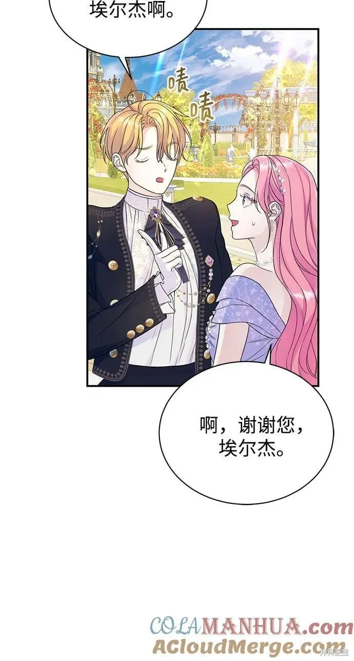 本以为自己大限将至！,第45话,第33张