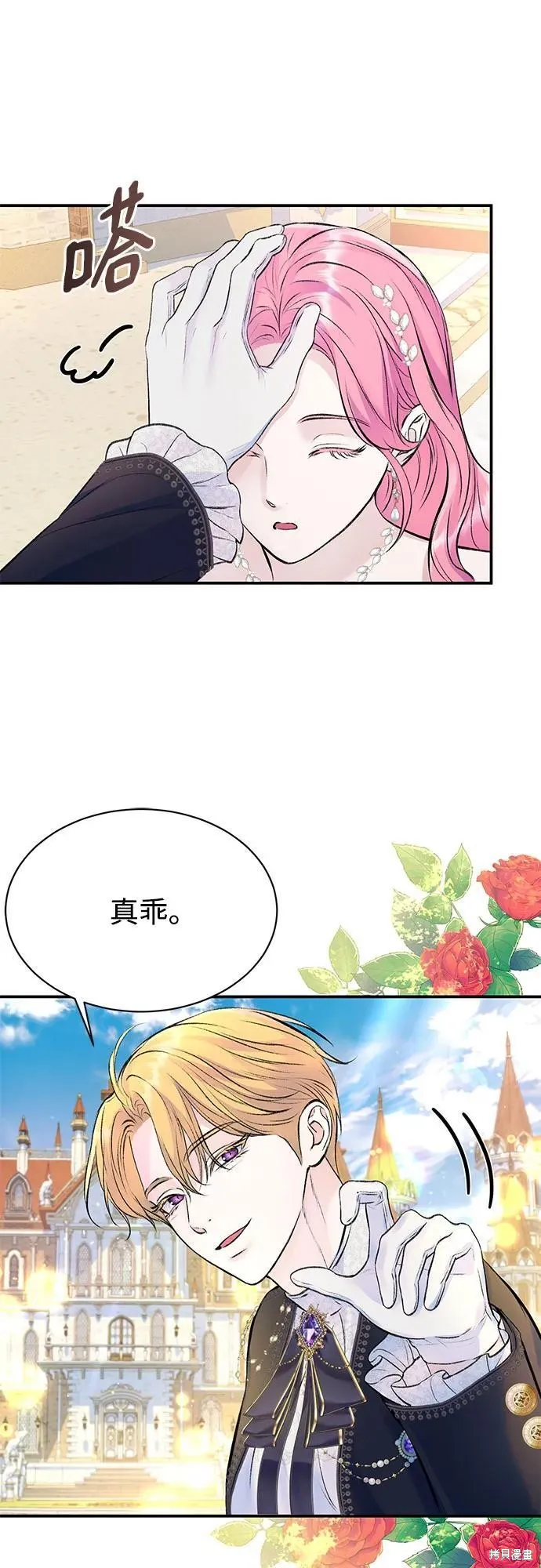 本以为自己大限将至！,第45话,第34张