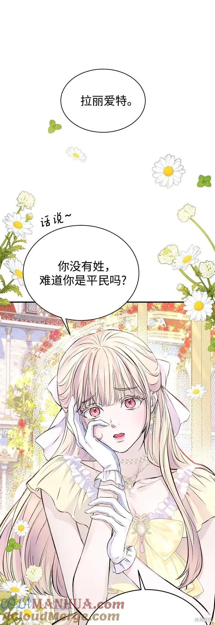本以为自己大限将至！,第45话,第41张