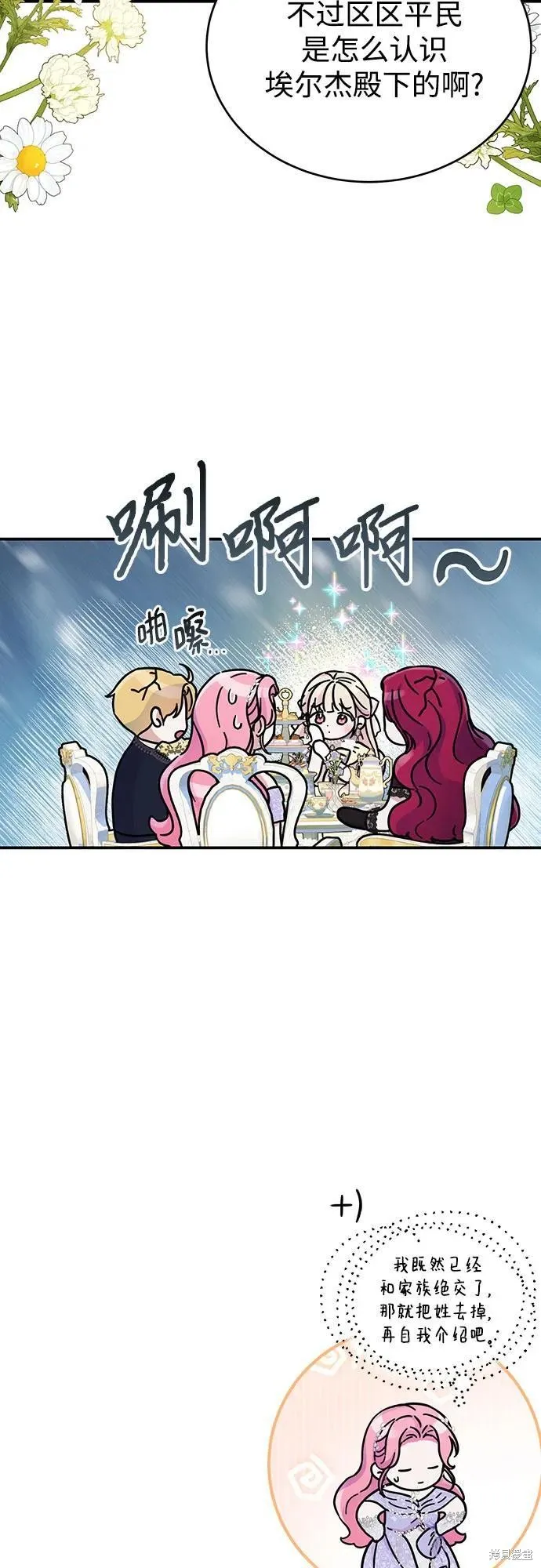 本以为自己大限将至！,第45话,第42张