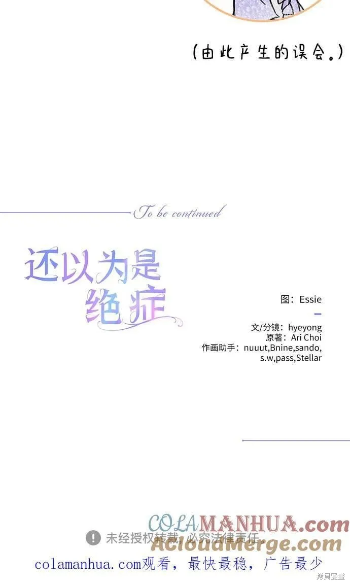 本以为自己大限将至！,第45话,第43张