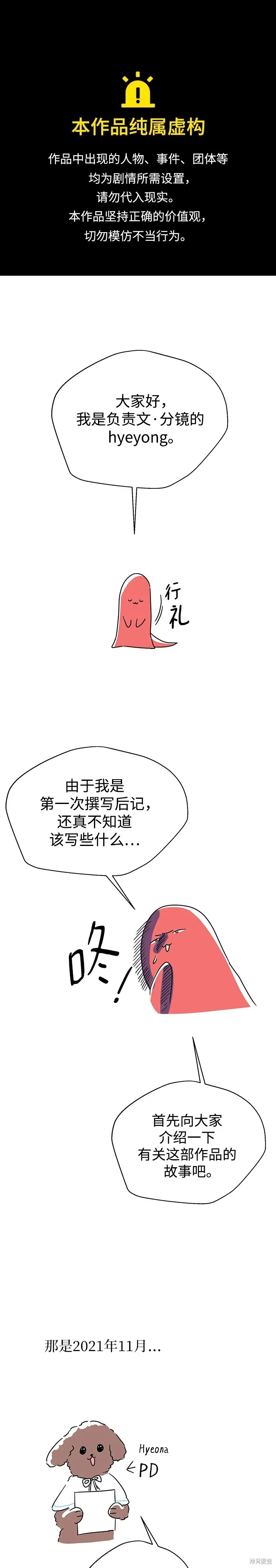 本以为自己大限将至！,第一季后记,第1张