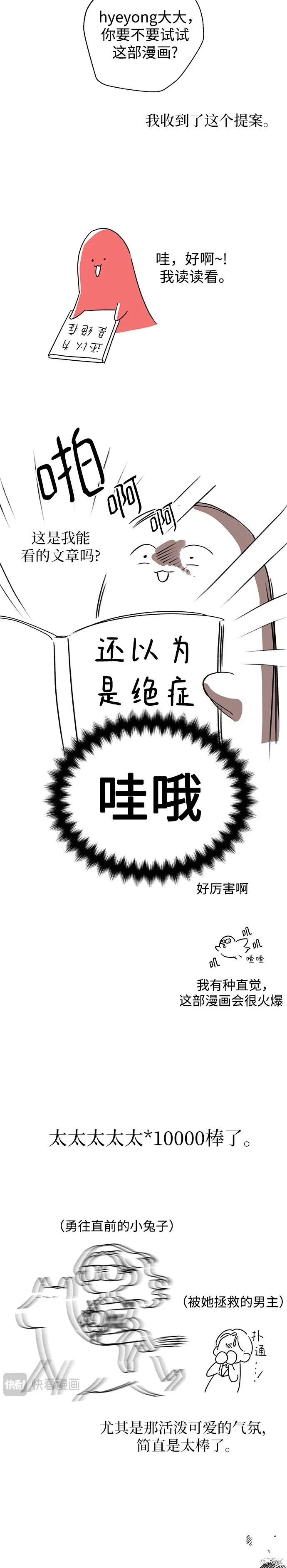 本以为自己大限将至！,第一季后记,第2张
