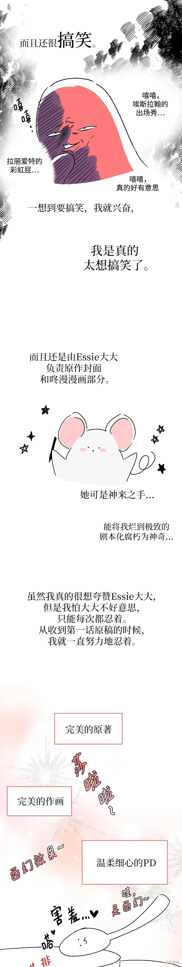 本以为自己大限将至！,第一季后记,第3张