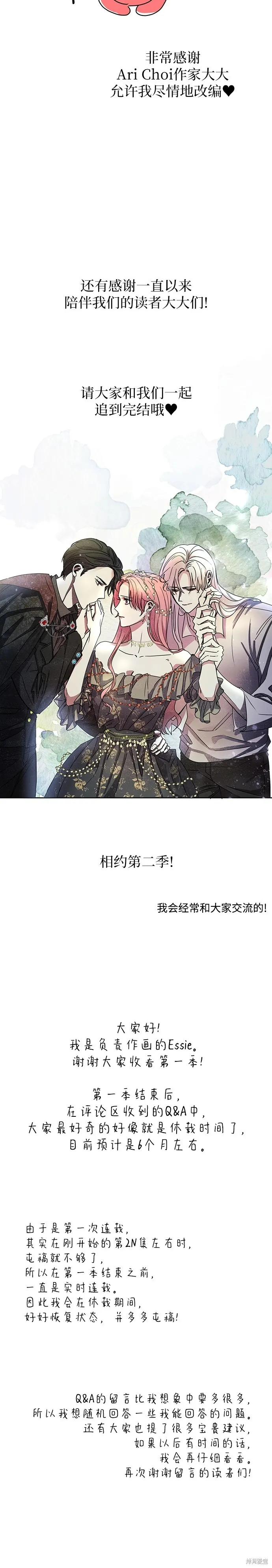 本以为自己大限将至！,第一季后记,第6张