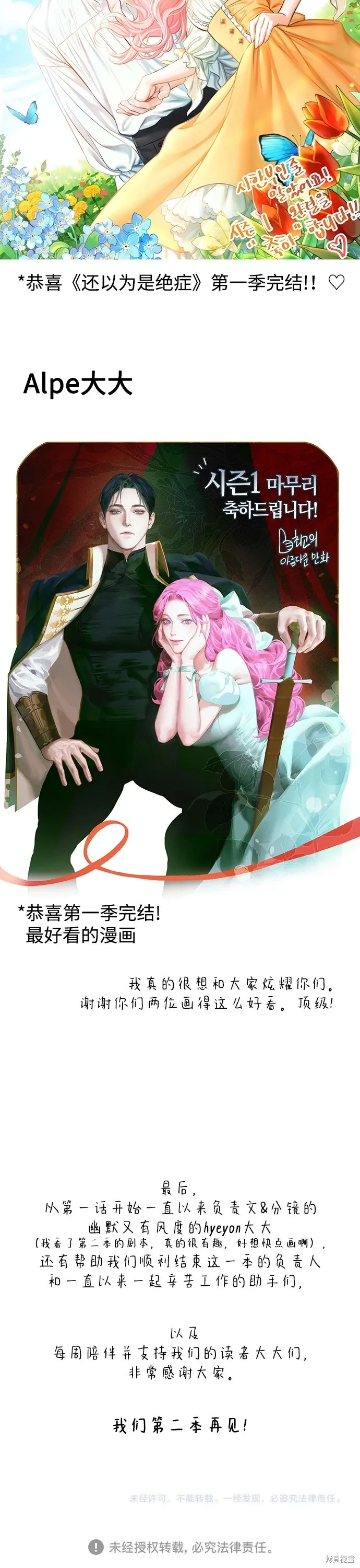 本以为自己大限将至！,第一季后记,第8张