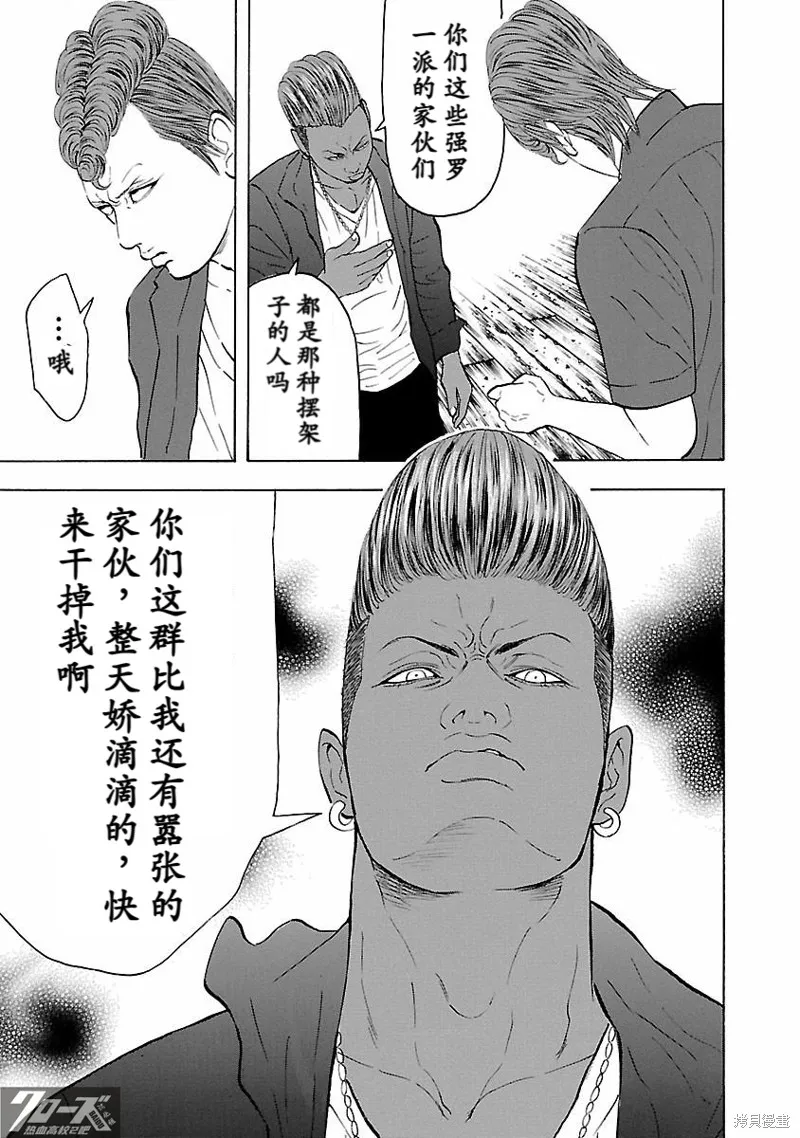 熱血高校 Crows Explode,第20话,第10张