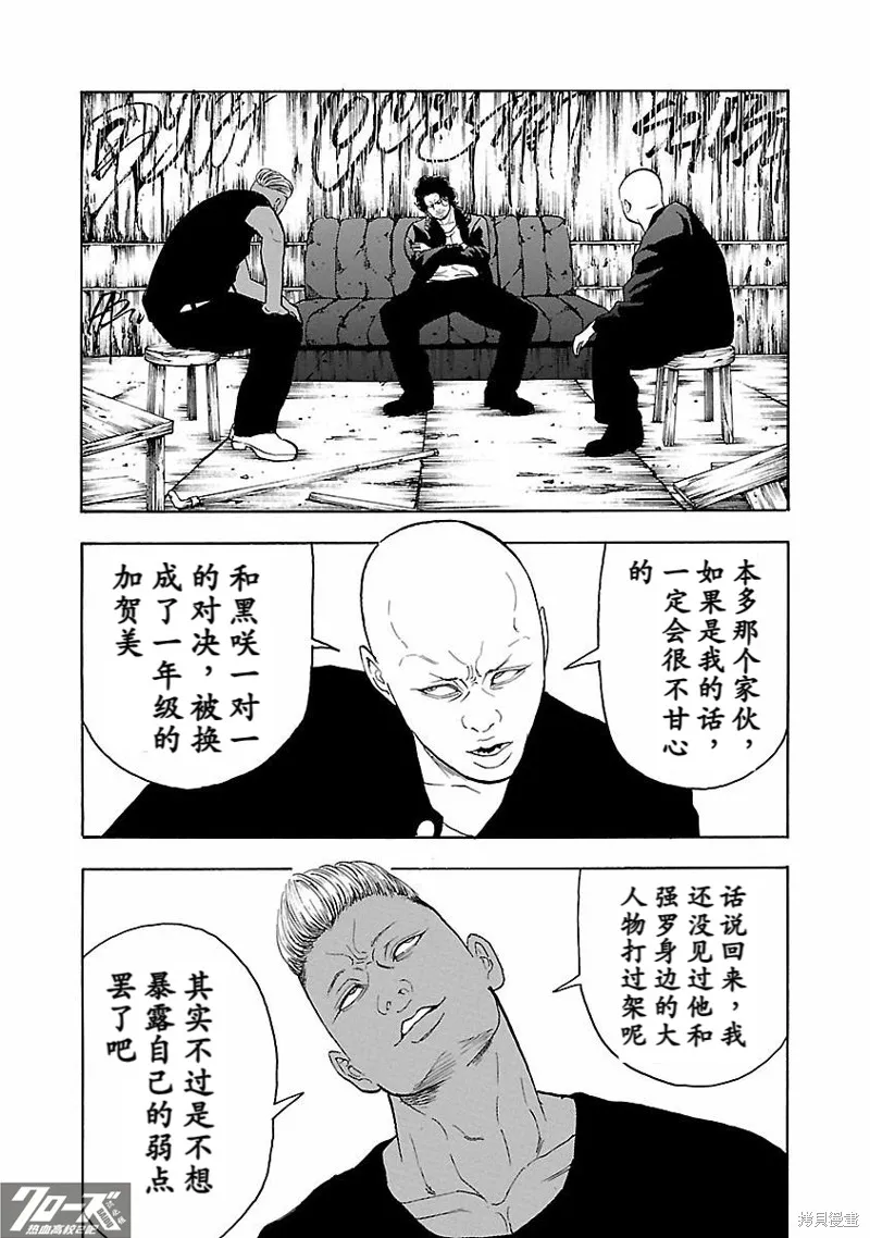 熱血高校 Crows Explode,第20话,第20张