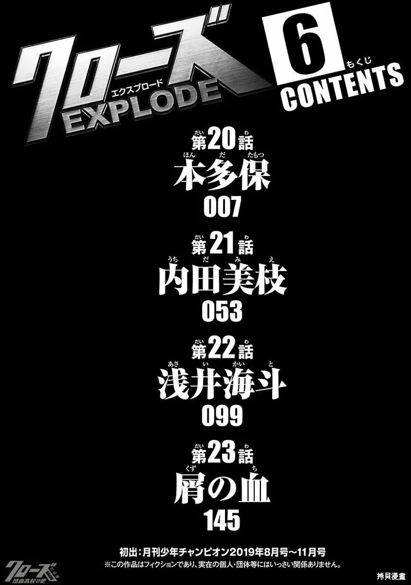 熱血高校 Crows Explode,第20话,第5张
