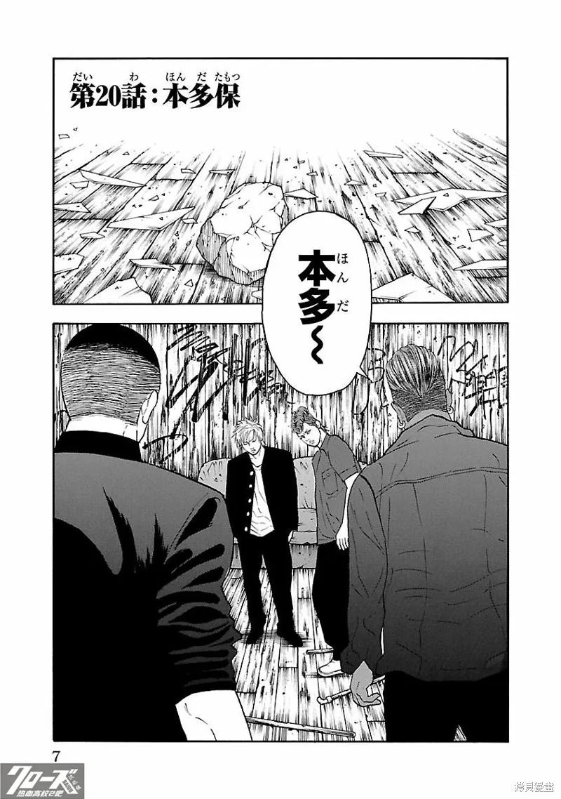 熱血高校 Crows Explode,第20话,第6张