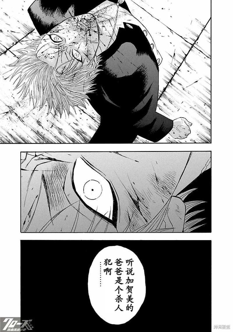 熱血高校 Crows Explode,第35话,第11张