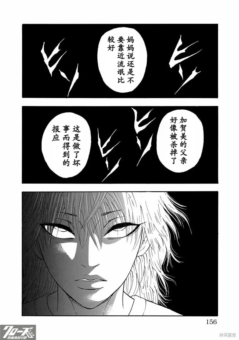 熱血高校 Crows Explode,第35话,第12张