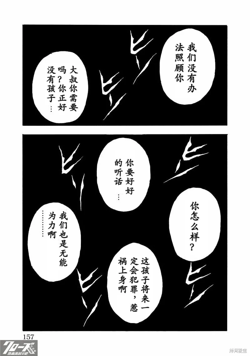 熱血高校 Crows Explode,第35话,第13张