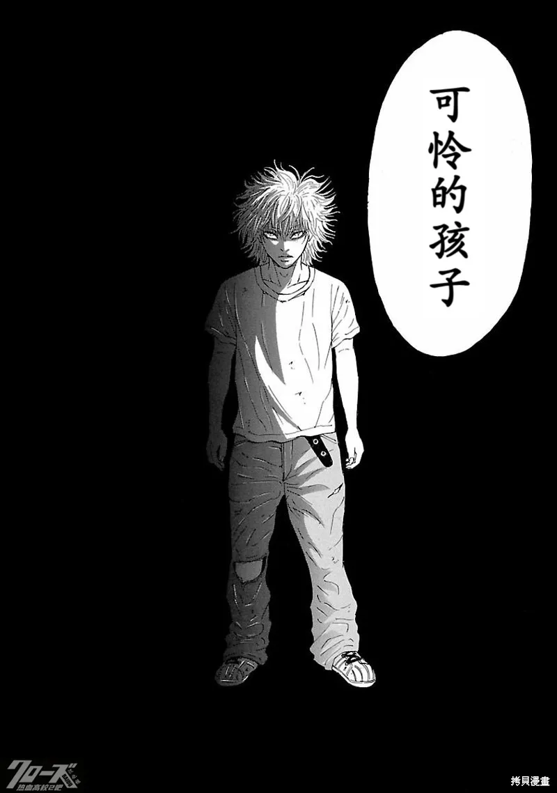 熱血高校 Crows Explode,第35话,第14张