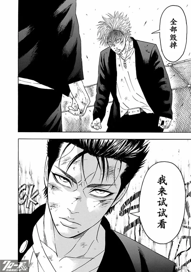 熱血高校 Crows Explode,第35话,第17张