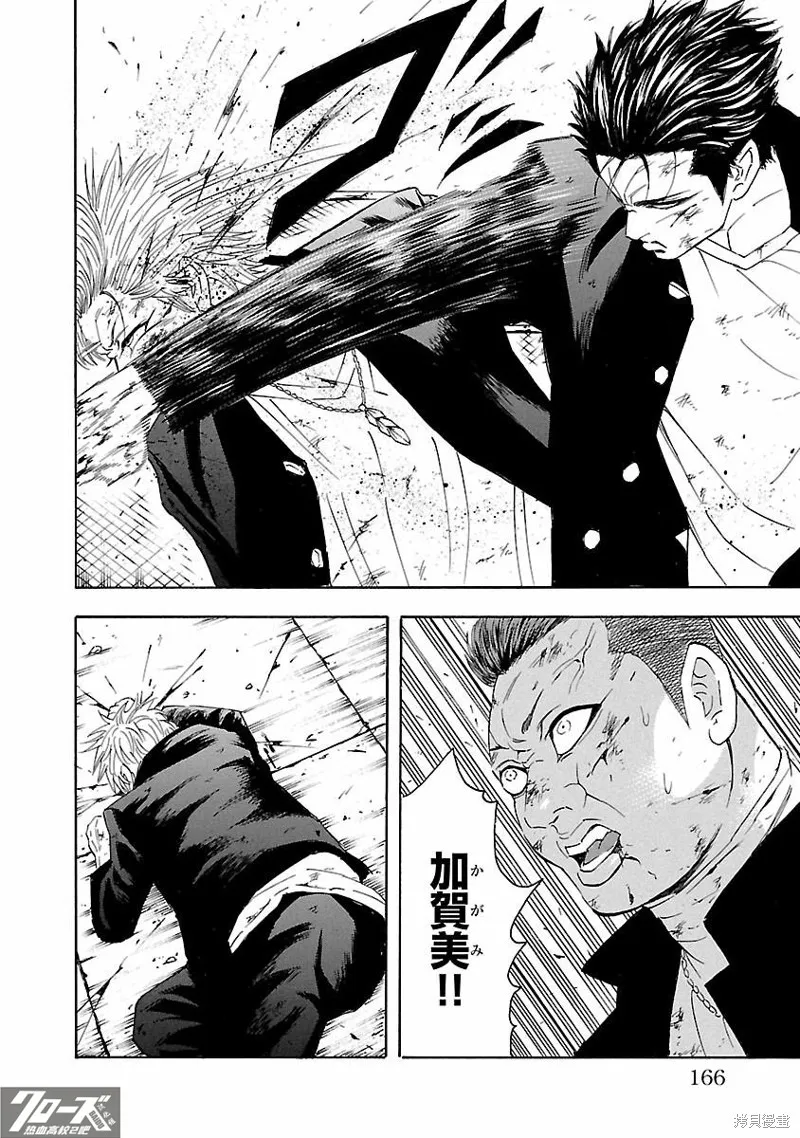 熱血高校 Crows Explode,第35话,第21张