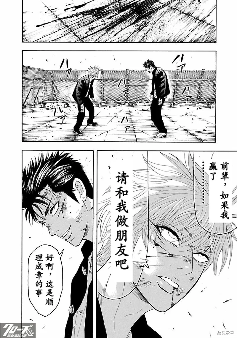 熱血高校 Crows Explode,第35话,第29张
