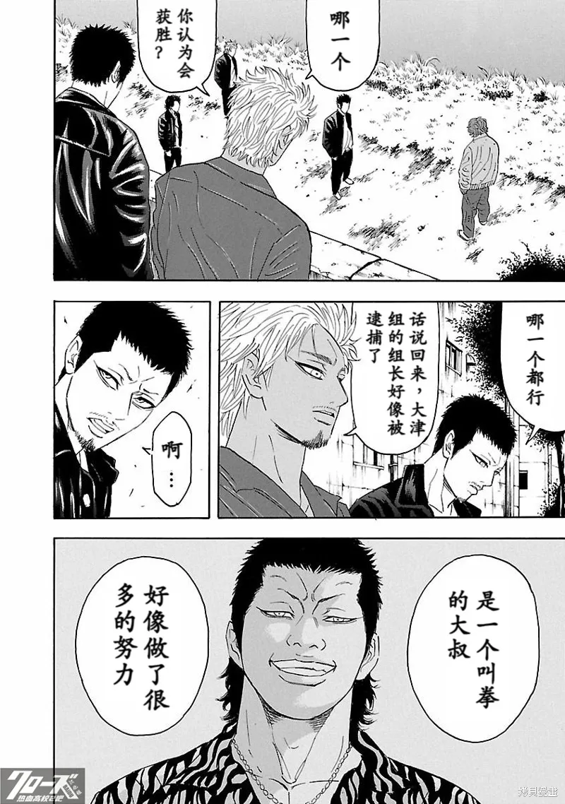 熱血高校 Crows Explode,第35话,第39张