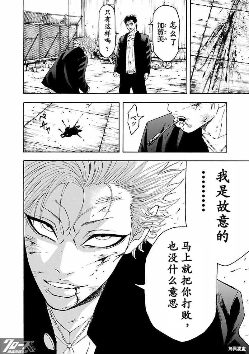 熱血高校 Crows Explode,第35话,第4张