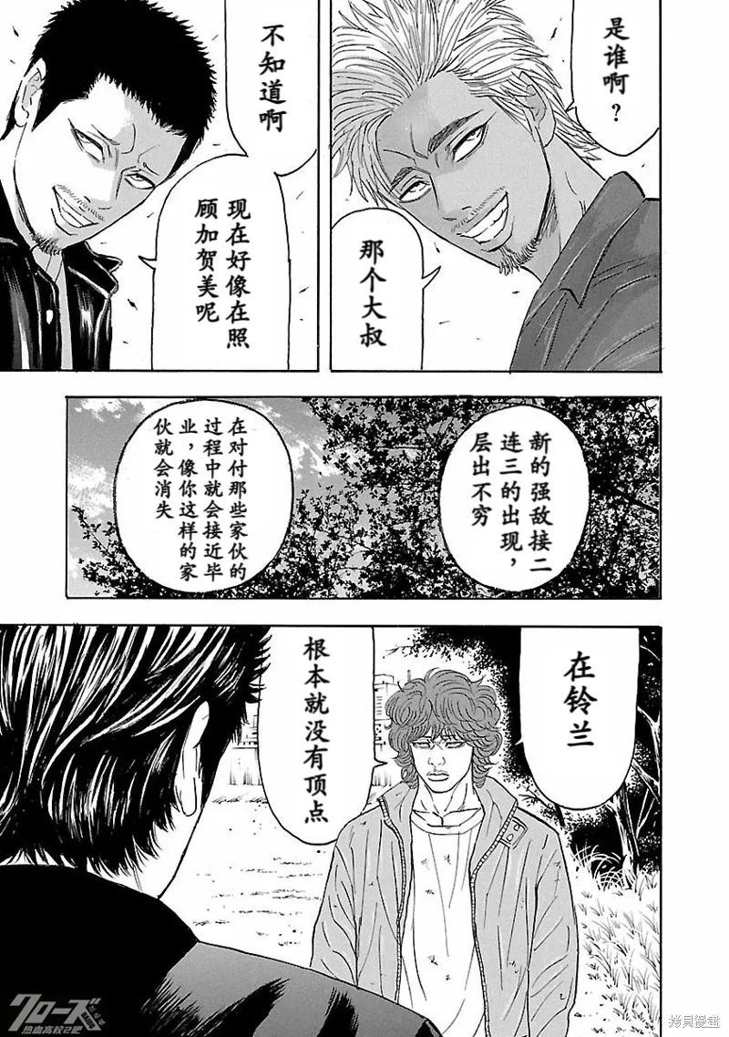 熱血高校 Crows Explode,第35话,第40张