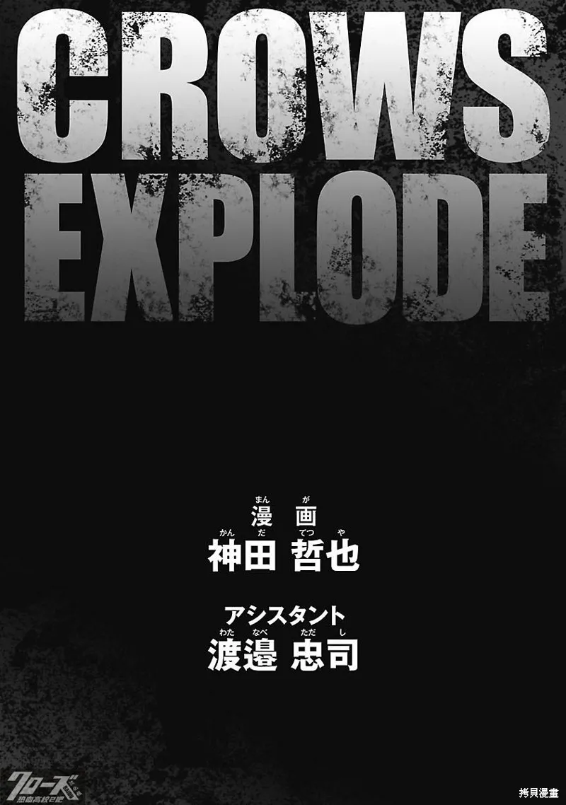 熱血高校 Crows Explode,第35话,第43张