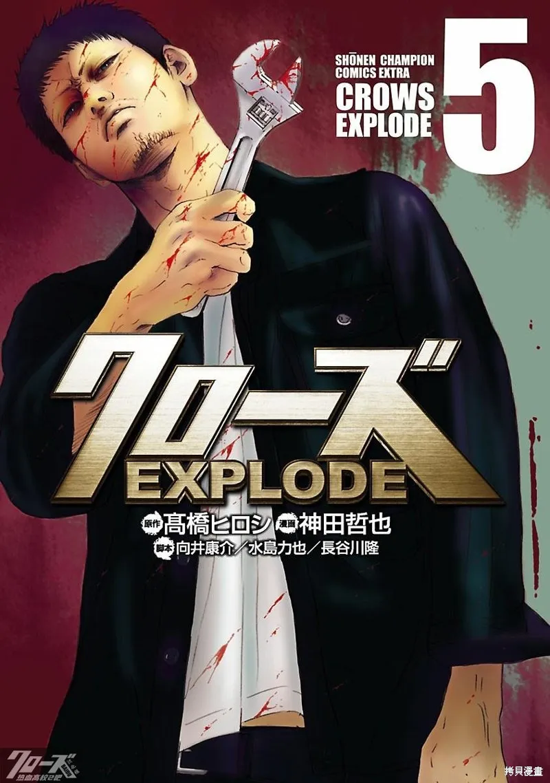 熱血高校 Crows Explode,第16话,第1张