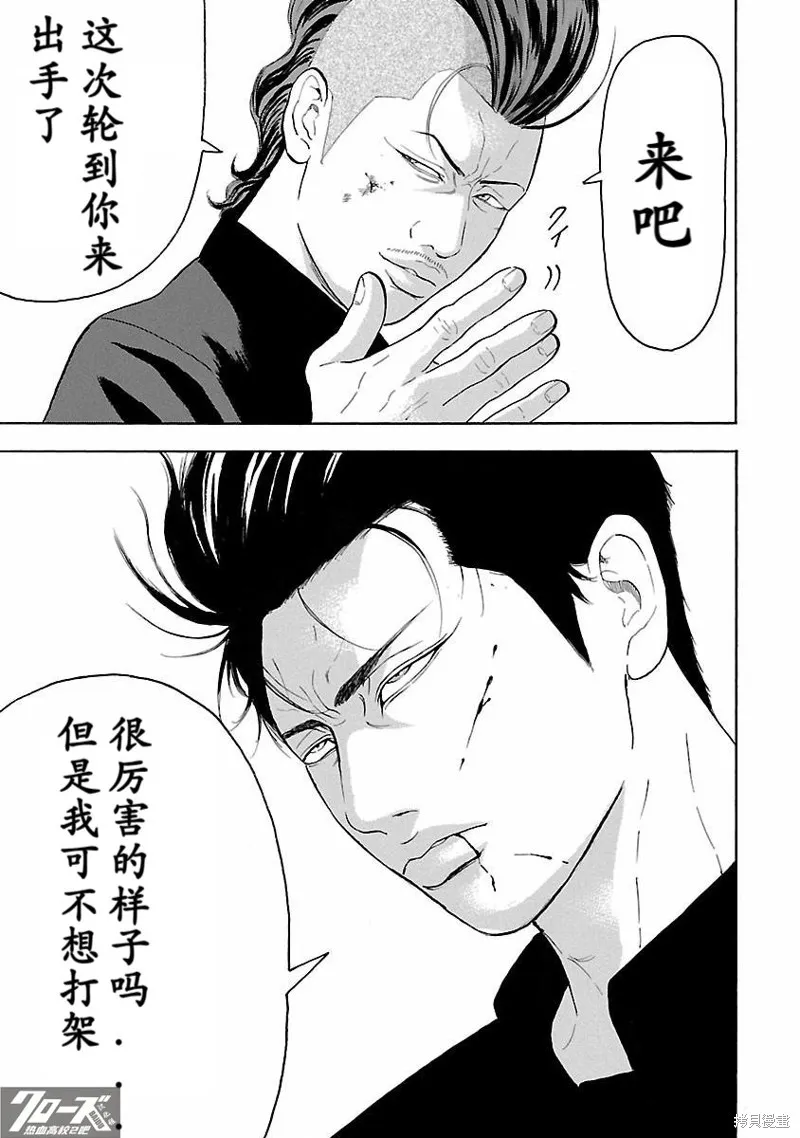 熱血高校 Crows Explode,第16话,第15张