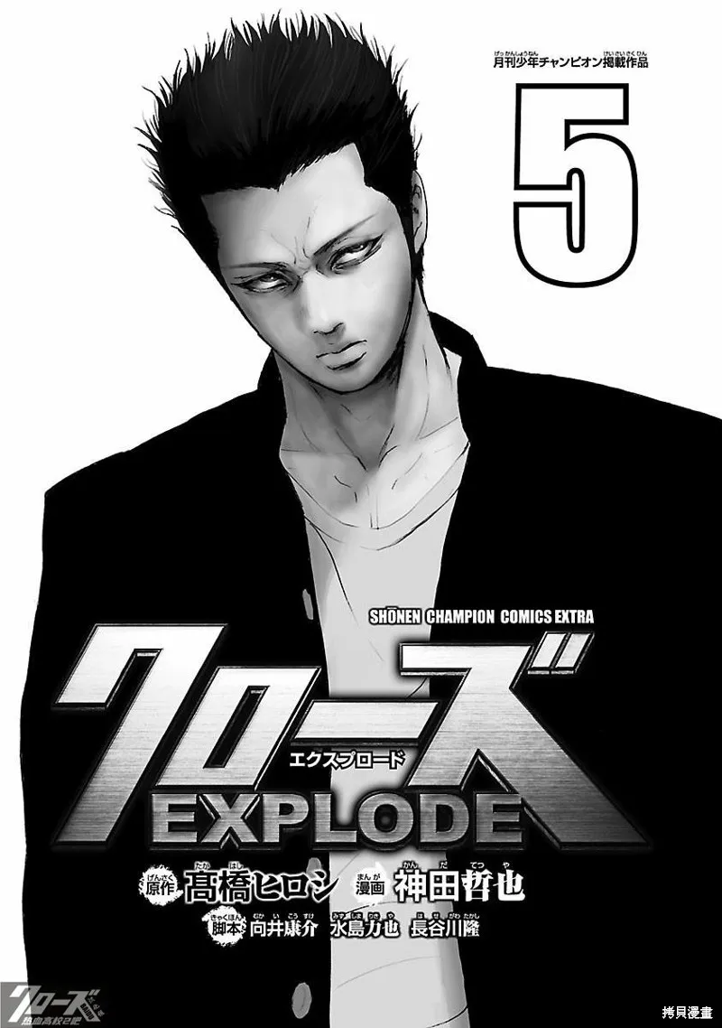 熱血高校 Crows Explode,第16话,第2张