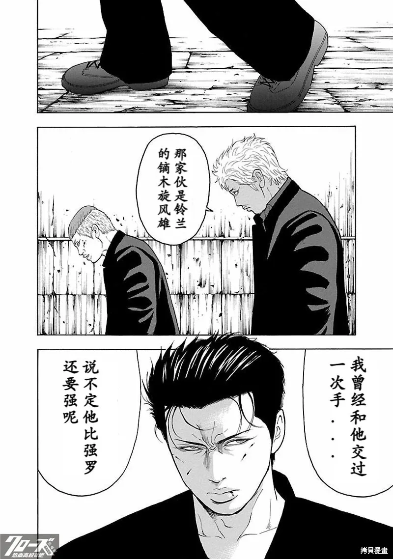 熱血高校 Crows Explode,第16话,第20张
