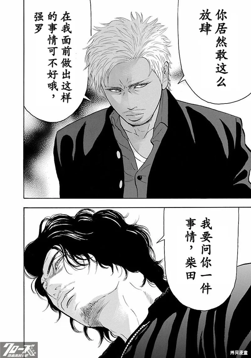 熱血高校 Crows Explode,第16话,第22张